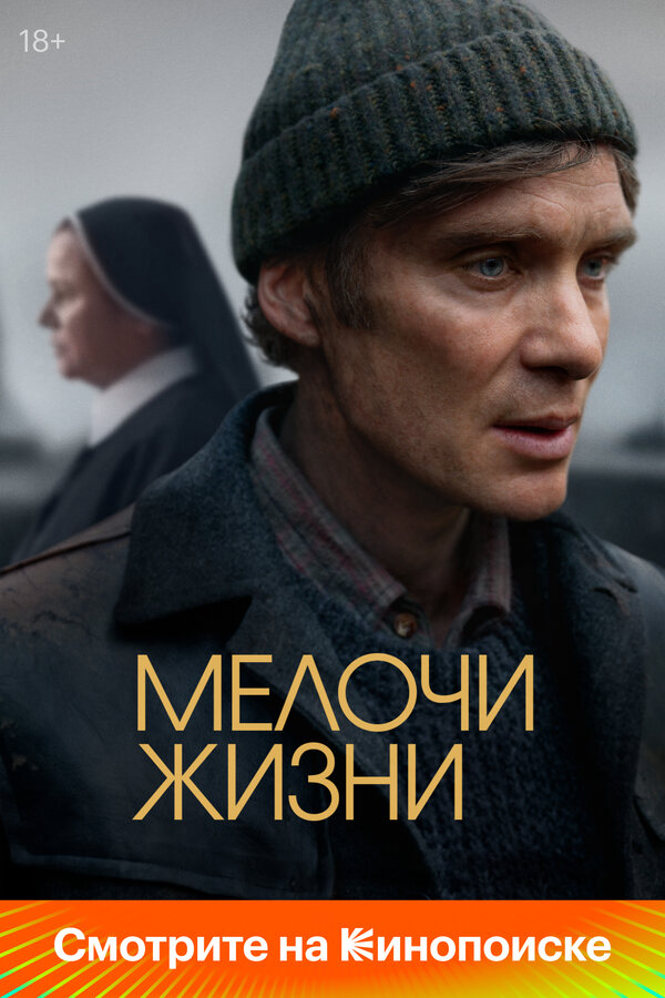 Постер фильма